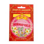 Медаль Любимая нянечька 8,5см магнит 1221712