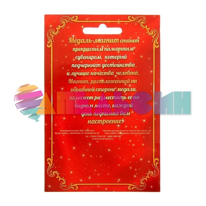 Медаль Любимая нянечька 8,5см магнит 1221712