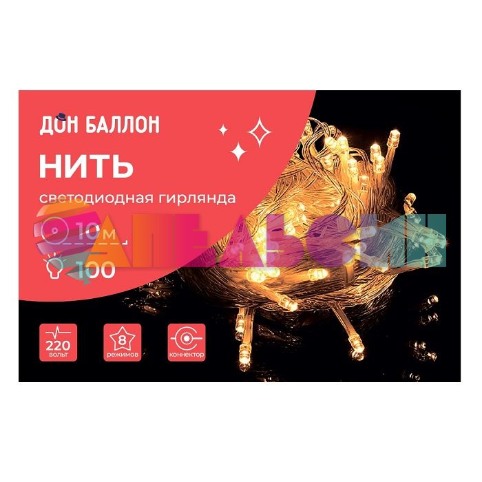 ЭГ нить 10м Белый теплый 100л LED 8р 512040