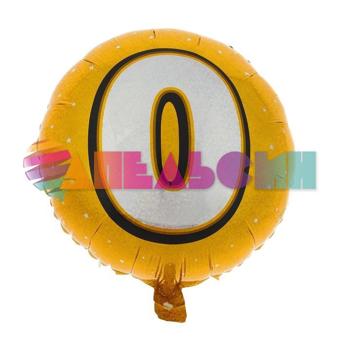 Шар фольга Золотой 0 FL18"/48см (Китай) 1382472
