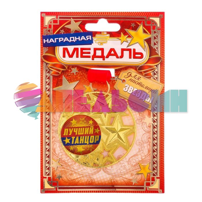 Медаль Лучший танцор 5см металл 2340959