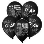 Шар латекс С ДР Чтоб и деньги были 12"/30см 5шт/уп (Китай) 9613199