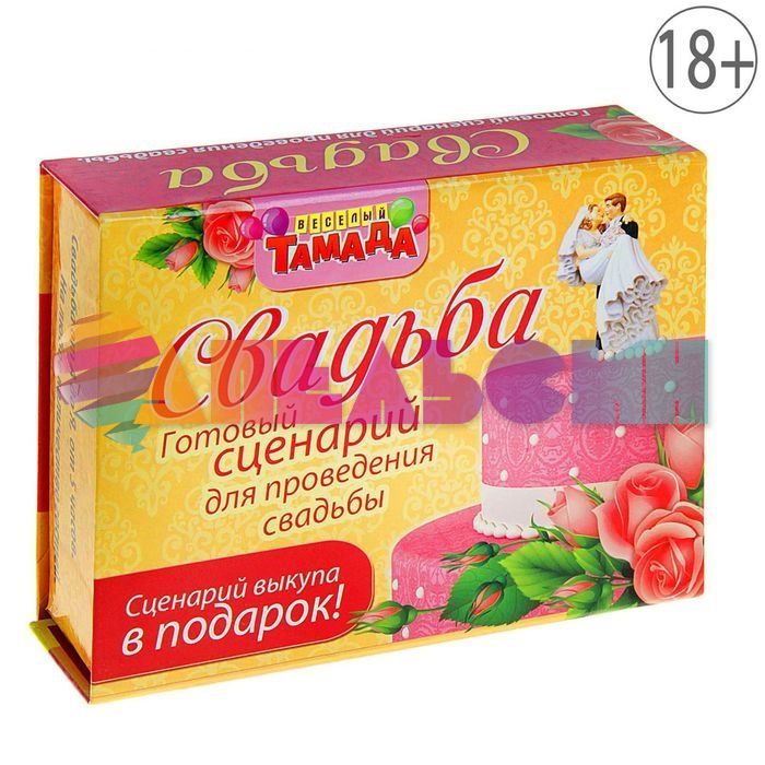 Набор для проведения Свадьбы 867004