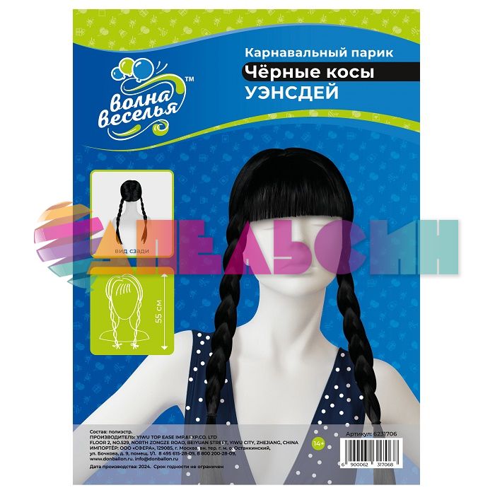Парик Черный Уинсдей косы 55см 6231706