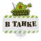 Табличка для авто В танке / на присоске 605729