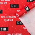 Бумага Тому кто плохо себя вел 50х70см глянец 7065393-1