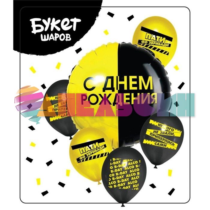 Набор шаров С ДР Пати фо эврибади 6в1 7394875