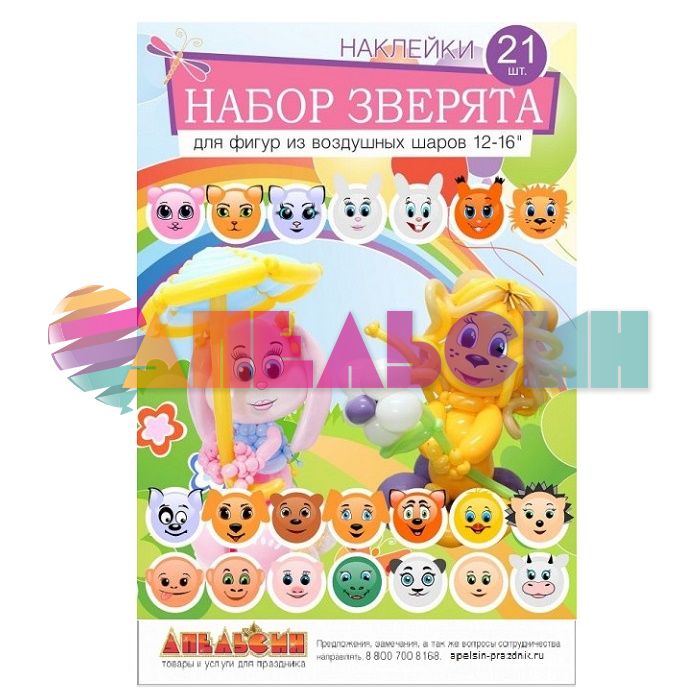 Набор глазки Зверята 21пара наклейки 1968-8