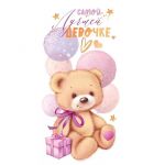 Конверт для денег Самой лучшей девочке 70.328
