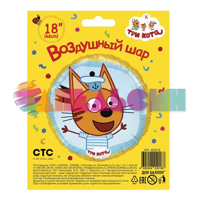 Шар фольга Три кота Коржик желтый FL18"/46см круг (Китай) 401018