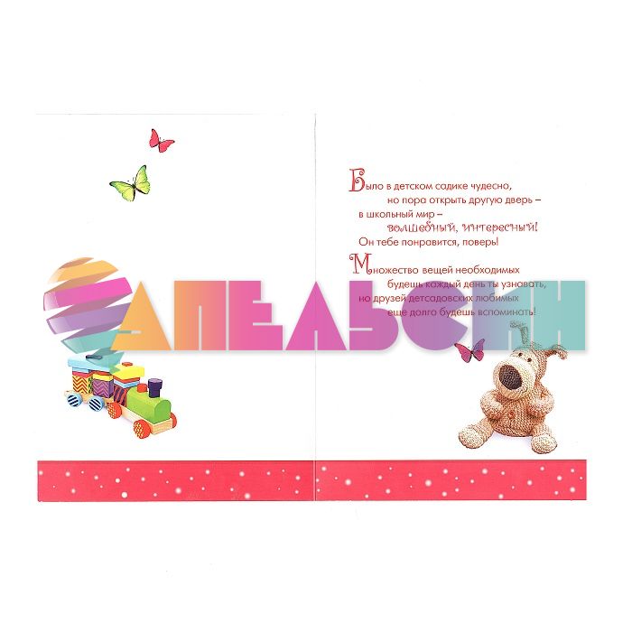 Диплом Выпускника детского сада Буффи 0577.177