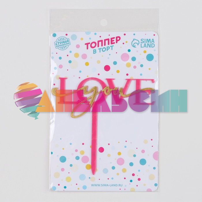 Топпер Love you красный 12х18см пластик 9878884