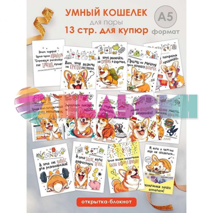 Книжка для денег Потрадь на то потрадь на это Корги 1509-2349