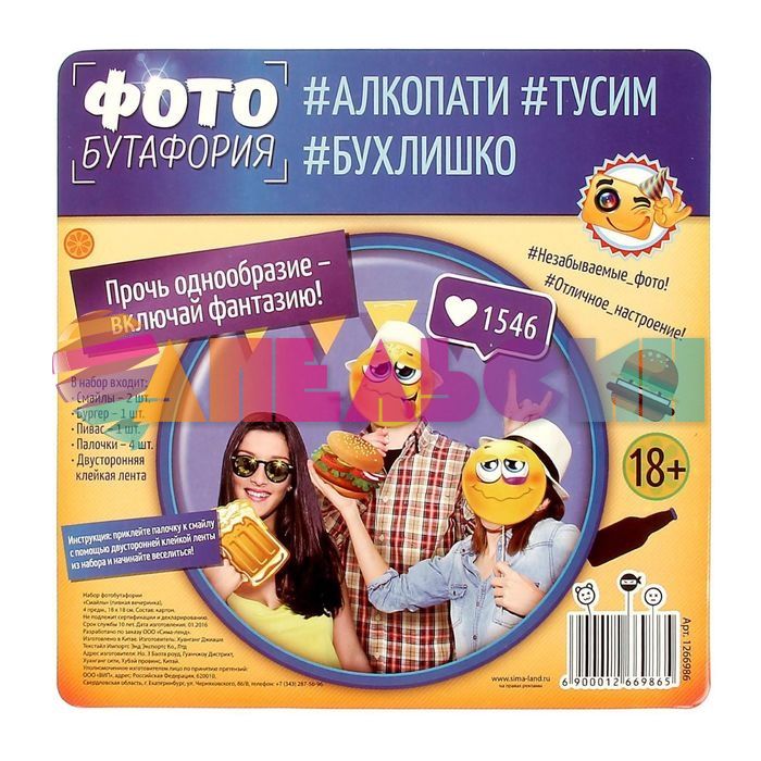 Набор для фотосессий Смайлы Пивная вечеринка 4шт/уп 1266986
