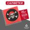 Салфетка Пиратский череп 25см 20шт/уп 2453266