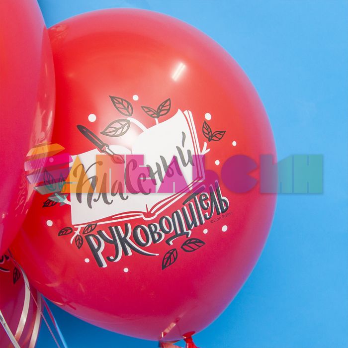 Шар латекс Любимому учителю красный 12"/30см 25шт/уп (Малайзия) 711417-25