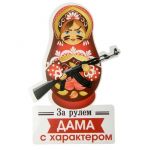 Наклейка За рулем Дама с характером 16х20см для авто 863319