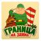 Наклейка Граница на замке 18х18см 1235973