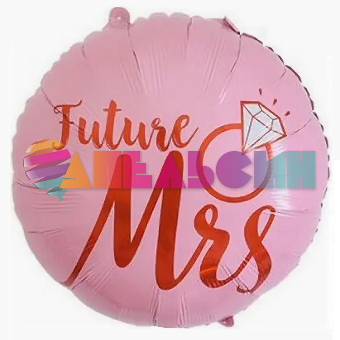 Шар фольга Невеста Future Mrs FL22"/см (США) 15509