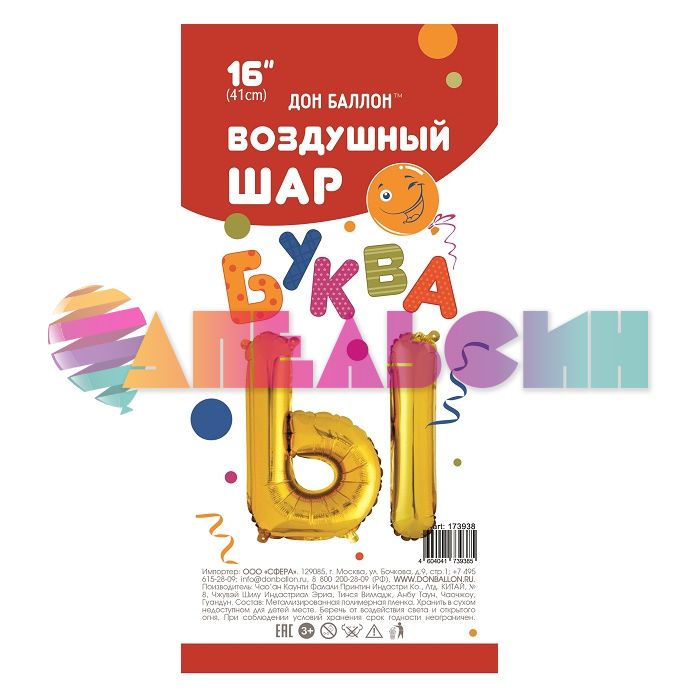 Шар буква FL16"/41см Золото Ы 2шт/уп (Китай) 173938