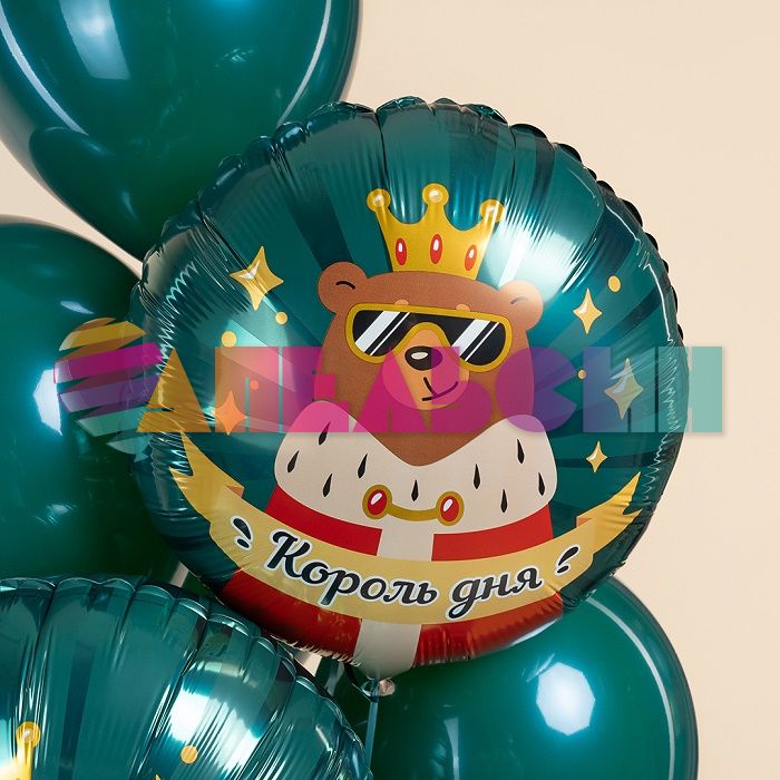 Шар фольга Король дня AG19"/49см круг (Россия) 940165