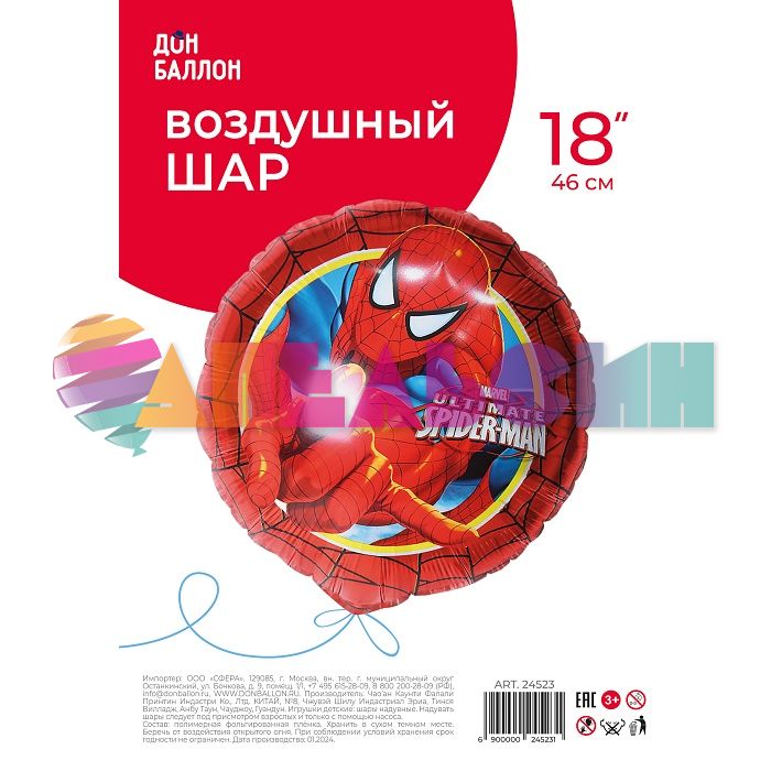 Шар фольга Человек паук Ультимат FL18"/48см (Китай) 24523