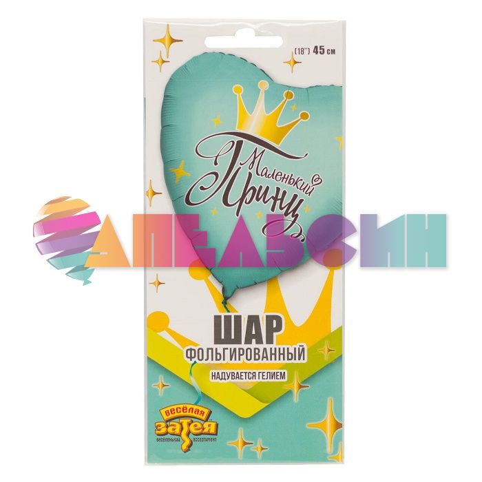 Шар фольга Маленький Принц Е18"/48см (Китай) 1202-2885