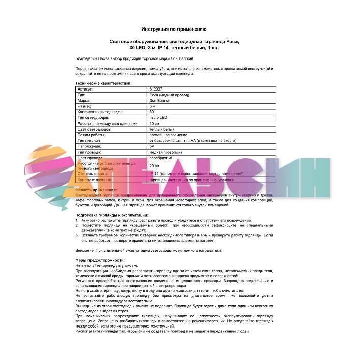 Светодиодная нить 3м Белый теплый 30 LED на батарейках 512027 193201