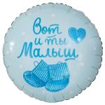 Шар фольга Вот и ты малыш FL18"/46см (Китай) круг 13438
