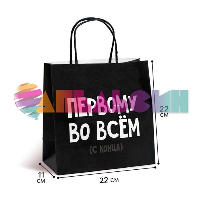 Пакет Первому во всем (с конца) 22х22х11см крафт 4711603
