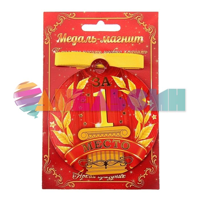 Медаль За 1 место 8см магнит 163081