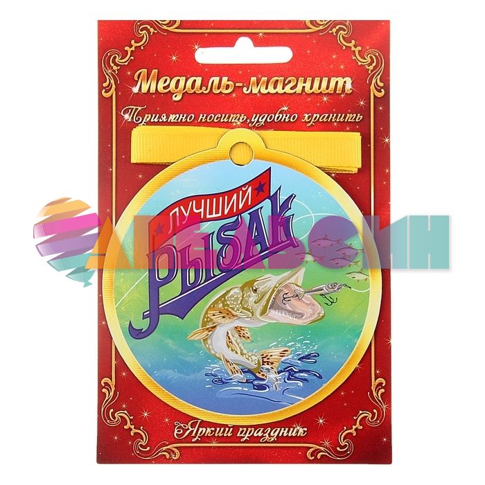 Медаль Лучший рыбак 8,5см магнит 163091