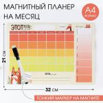 Планинг Надеюсь ты все успеешь 4049449