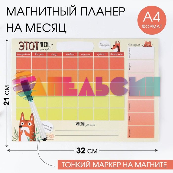 Планинг Надеюсь ты все успеешь 4049449