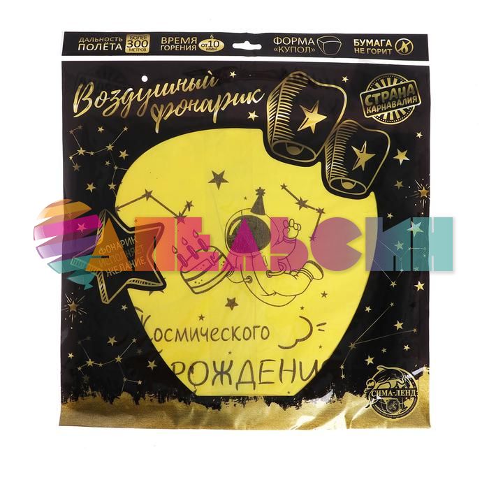 Небесный фонарик Космического ДР 90см купол 7041473
