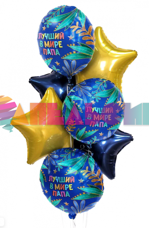 Шар фольга Лучший папа в мире AG18"/48см (Россия) 226085 1202-3975