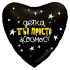 Шар фольга Детка Ты просто космос AG19"/48см сердце (Россия) 750940