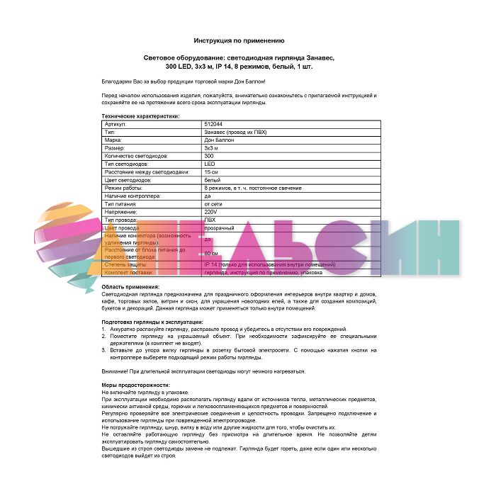 ЭГ занавес 3х3м Белый лунный свет 300л LED 512044 190144