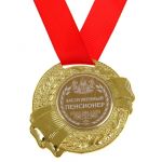 Медаль Заслуженный пенсионер 5см металл 889527