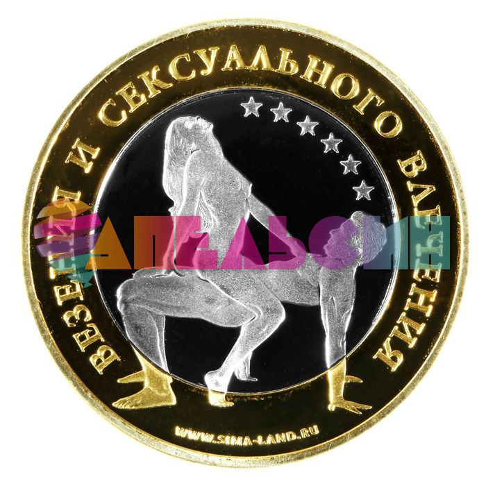 Монета 7 SEX EURO Удачи и везения сексуального влечения 4см 18+ 124220