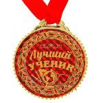 Медаль Лучший ученик 7см пластик 1432013
