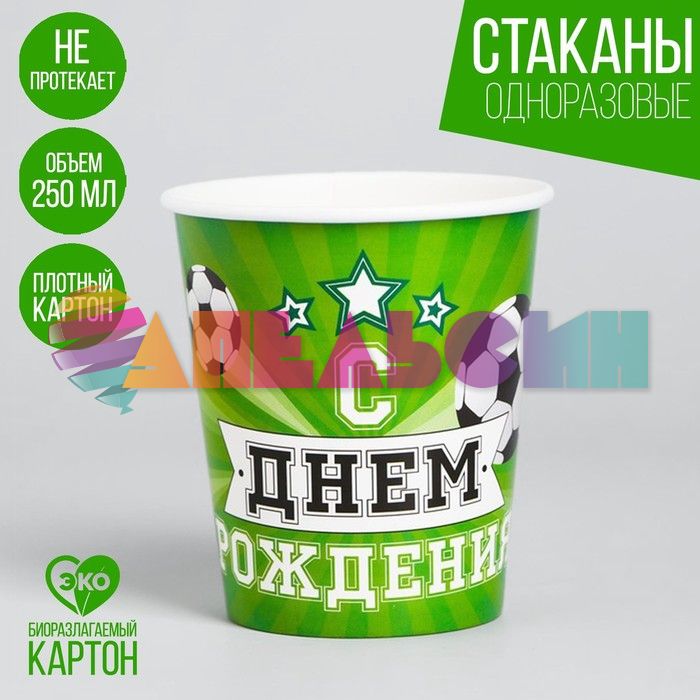Стакан С ДР Футбол 250мл 10шт/уп картон 3421642
