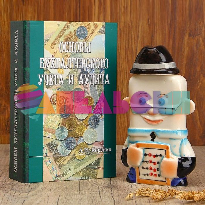 Штоф в книге Бухгалтер муж (Основы Бухгалтерского учета и аудита) 3262823