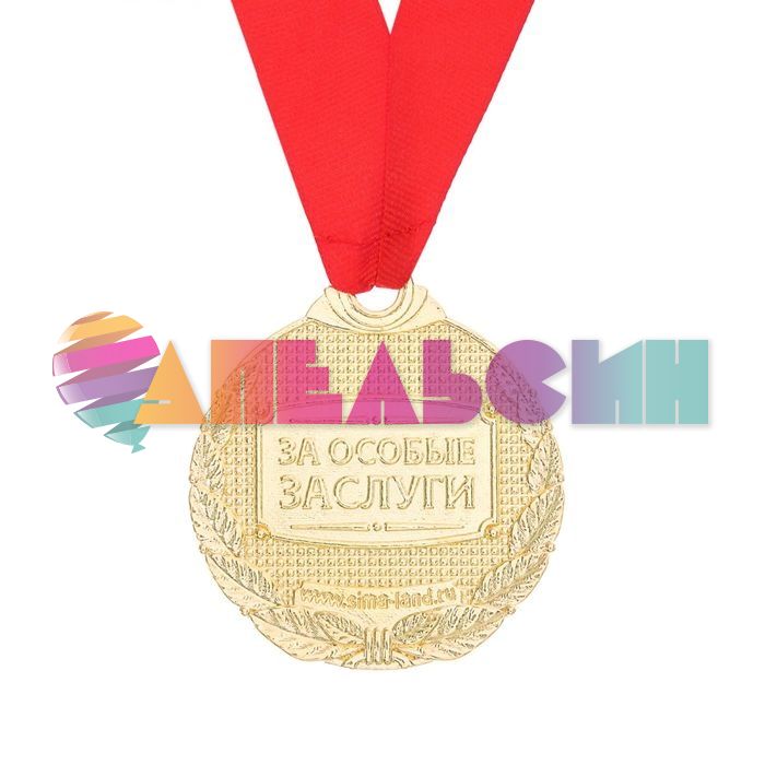 Медаль С Юбилеем 80 4см металл 1997277