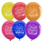 Шар латекс Любимой маме 12"/30см 25шт/уп (Мексика) 6049768
