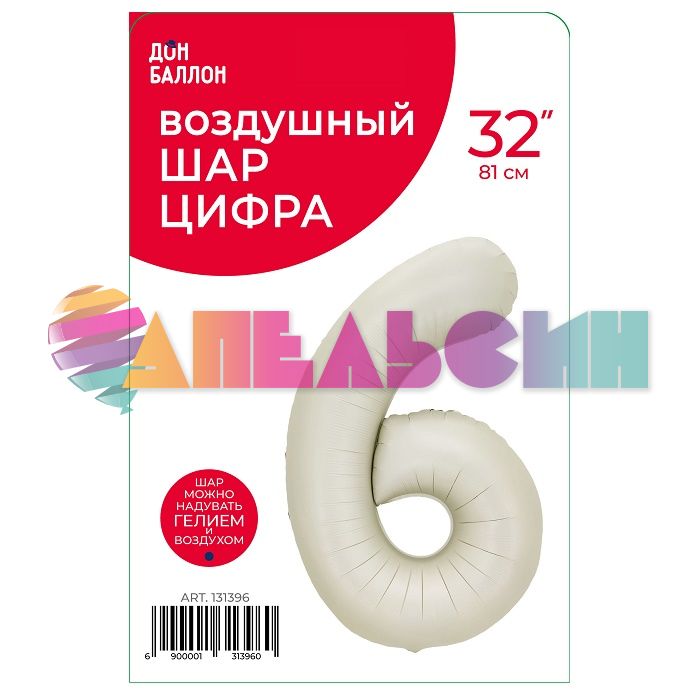 Шар цифра Бежевый FL32"/81см Белый песок 6 (Китай) сатин 131396