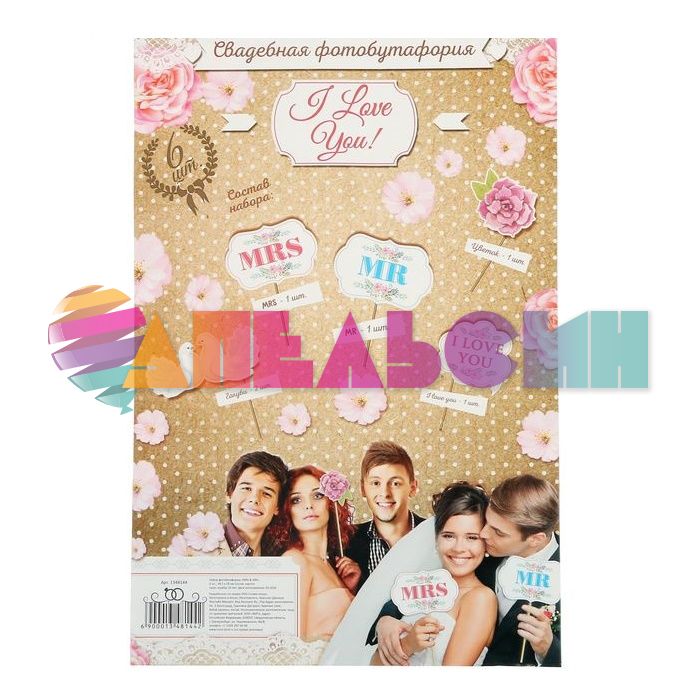 Набор для фотосессий MRS & MR 6шт/уп 1348144