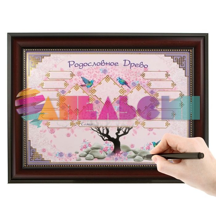 Родословное древо в рамке Сакура 27х35см 168101