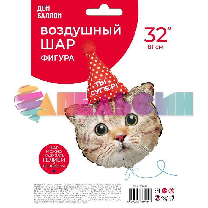 Шар голова Котик в колпачке очарованный Ты супер FL32"/81см (Китай) 13492