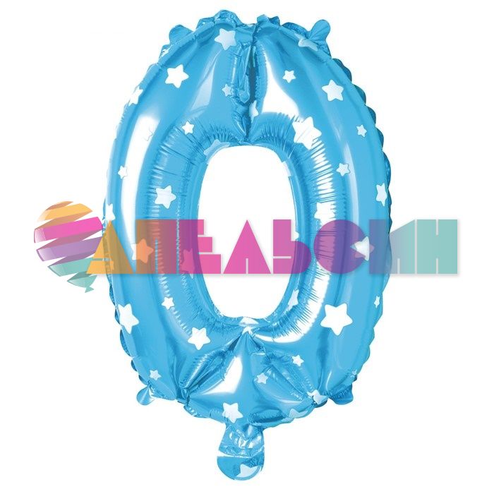 Шар цифра Синий СК16"/41см звезды 0 (Китай) с клапаном 2769676-РАСПРОДАЖА
